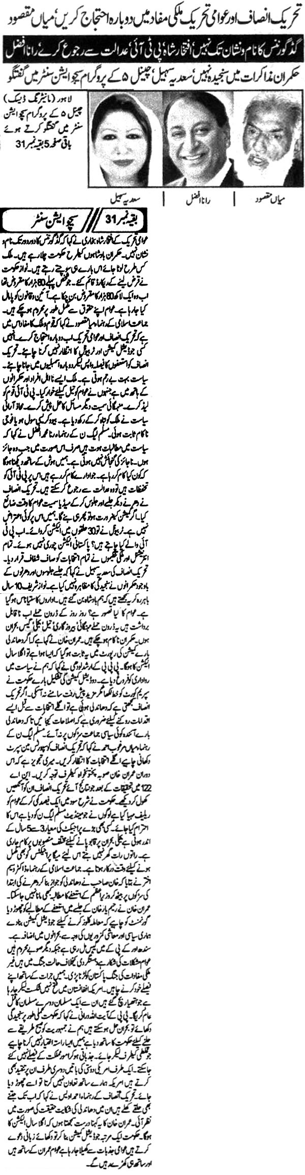 Minhaj-ul-Quran  Print Media Coverage Daily-Khabrain-Back-Page